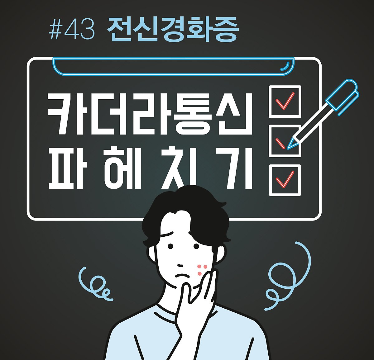 피부건조 증상이 전신경화증일 수 있다?